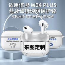 适用倍思w04plus耳机套Baseus无线蓝牙耳机保护套TPU透明软壳卡通