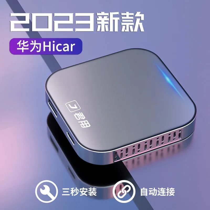 适用无线华为hicar盒子奔驰奥迪大众沃尔沃车载智慧屏互联模块盒
