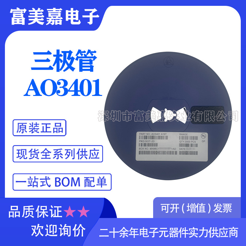 场效应管ao3401 sot-23封装 丝印a19t 4.