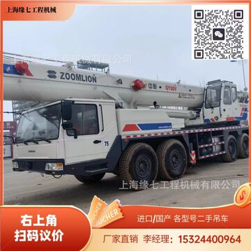 zoomlion 中联80吨qy80v二手汽车吊 二手吊车 25至650吨汽车吊