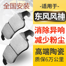 东风风神h30 s30 a60 a30 ax7 l60 a9 l30 ax3 e30前后汽车刹车盘