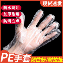 一次性手套加厚塑料PE食品级透明外卖餐饮食品吃龙虾防护家用批发