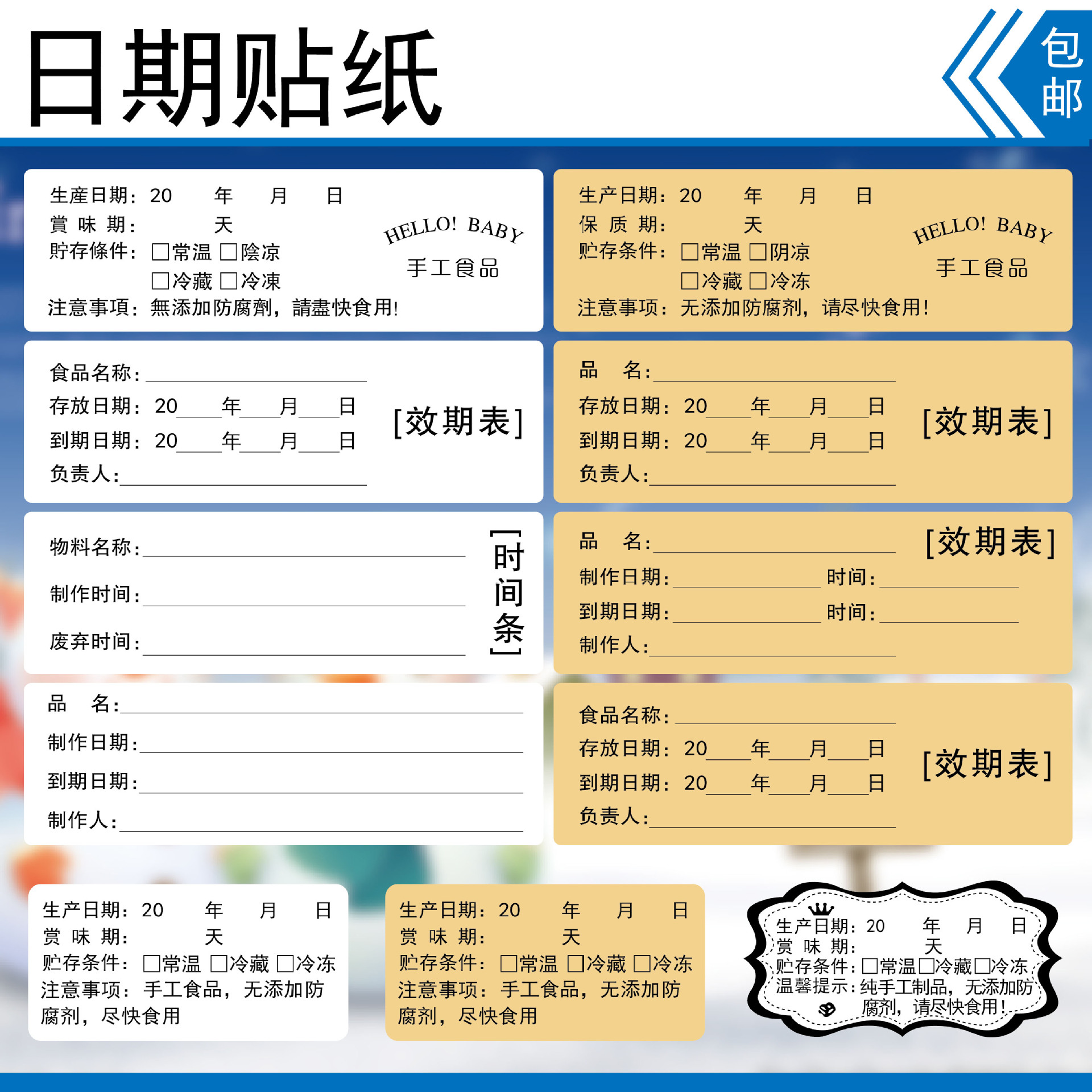 食品生产日期牛皮纸标签贴纸保质期有效期不干胶