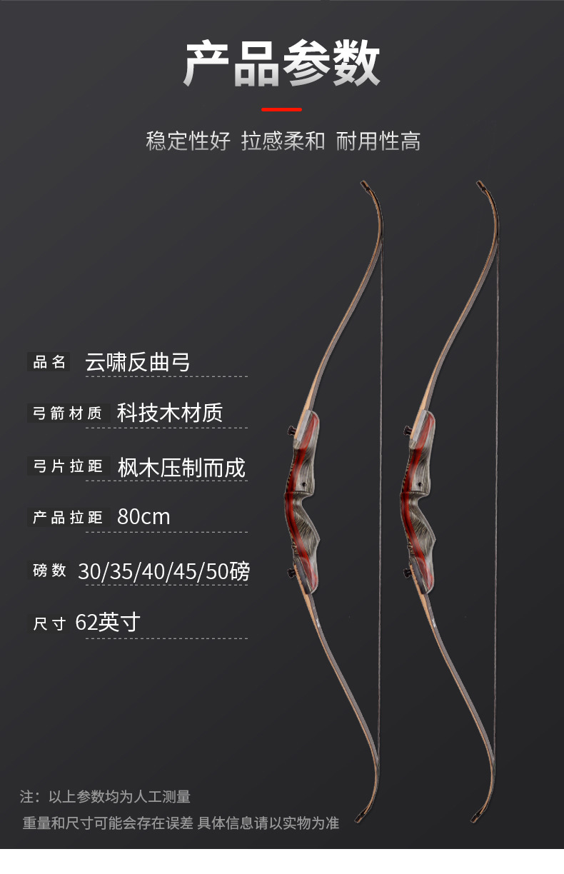 美猎云啸反曲弓 入门竞技弓射箭射击运动分体式层压弓片 跨境批发