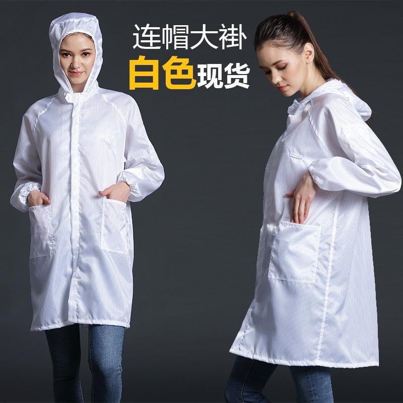 防静电服白大褂无尘服电子喷漆车间食品服工作衣防尘服静电衣连帽