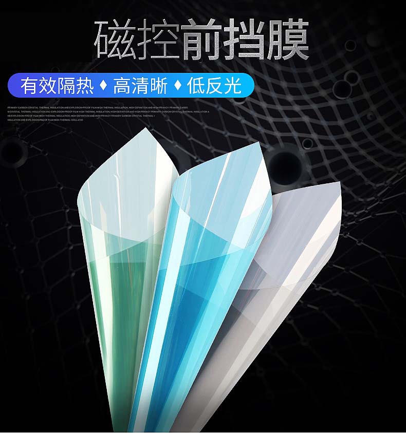 经销批发汽车太阳膜美国磁控溅射前档膜高隔热质保十年汽车贴膜