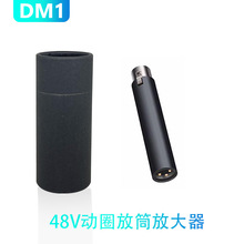 48V动圈话筒放大器 便携麦克风话放声卡调音台降低底噪增益放大器