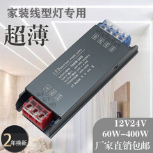 led220v转12v24v线型灯开关电源灯箱灯带灯条200w超薄长条变压器