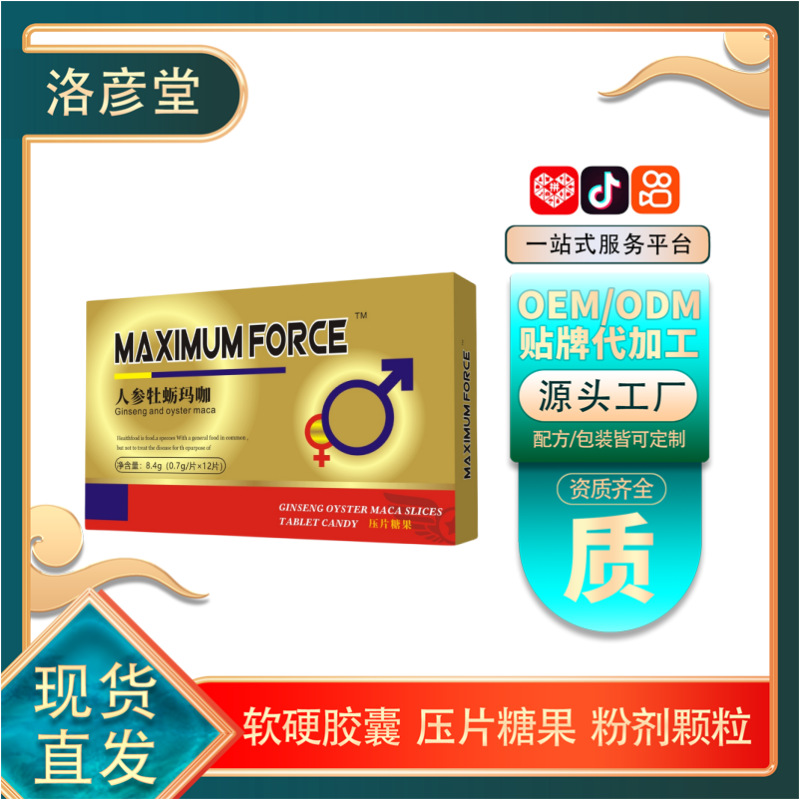 鹿鞭人参玛咖进口服男性滋补牡蛎压片糖果美国进口黑金刚批发代发