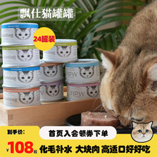 腐败猫-PurePaws飘仕白肉猫罐头去毛球配方湿粮拼箱汤罐24罐猫罐