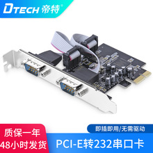 帝特电脑PCI-E转串口卡PCIE转九针多串口扩展卡DB9针2COM口转接卡