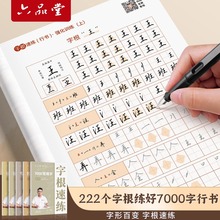 行书行楷字帖成人练字字根速练7000字控笔训练书法入门成年练字帖