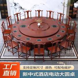 新中式酒店实木餐桌椅组合2.4米2.8米电动餐桌饭店家用20人大圆桌