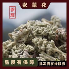 密蒙花 批发中药材密蒙花 干花密蒙花500g 现货批发 量大从优