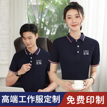 夏季polo衫定制工作服印logo文化衫翻领t恤短袖工衣订做刺绣字图