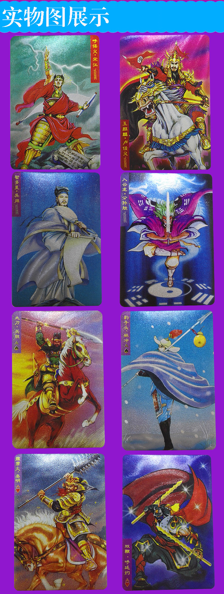 小浣熊水浒英雄卡磨砂粗闪卡108将6恶晁盖5错版硬闪卡 送典藏卡册