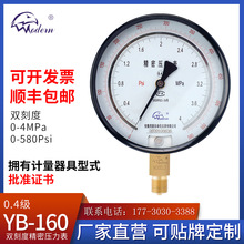 仪表高精度压力表 0.4级 厂家双刻度低压测试表不锈钢空气压力表