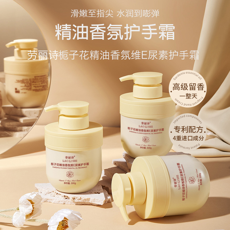 劳丽诗栀子花精油护手霜高颜值保湿滋润防干裂香氛维e尿素护手霜