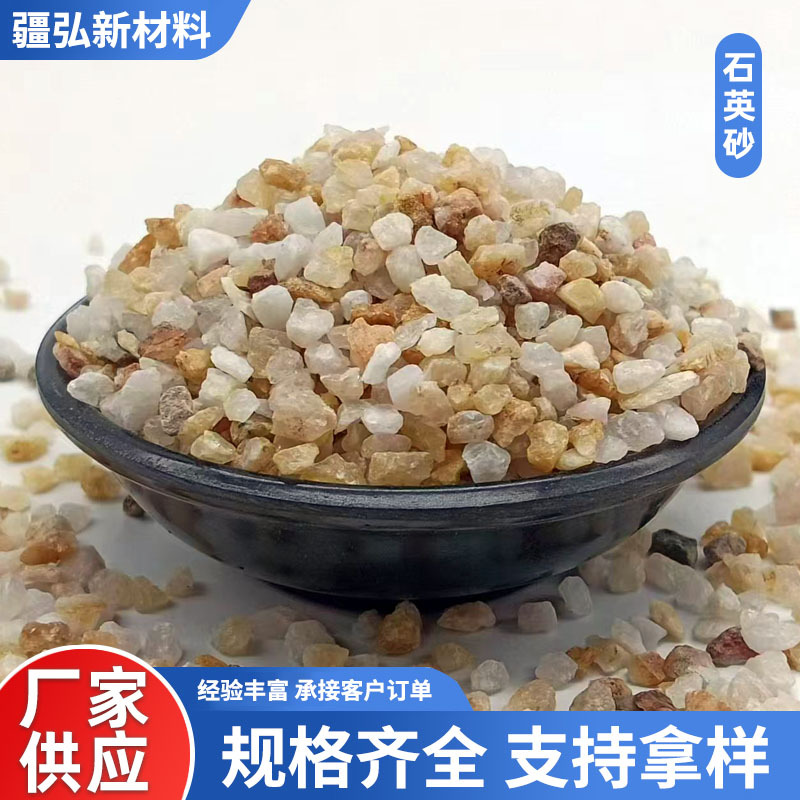 现货供应石英砂鱼缸垫底水处理混凝土砂浆草坪填充高纯度石英砂