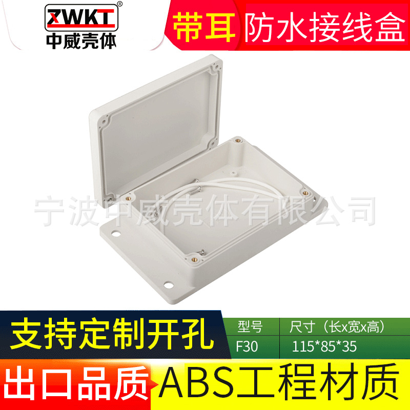 115*85*35塑料电子仪表外壳 室内外安防监控电源防水盒开关按钮盒