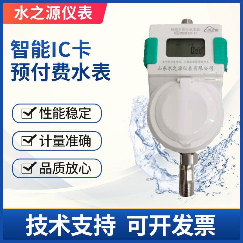 Water Source Smart IC Card Water Meter Prepaid Radio Frequency Card Water Meter Dry Anti-Freezing Card Prepaid Smart Water Meter