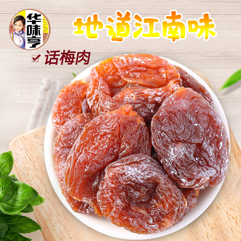 【华味亨 话梅肉161g*5罐】无核酸甜杏肉杏脯干 瓶装罐装蜜饯零食