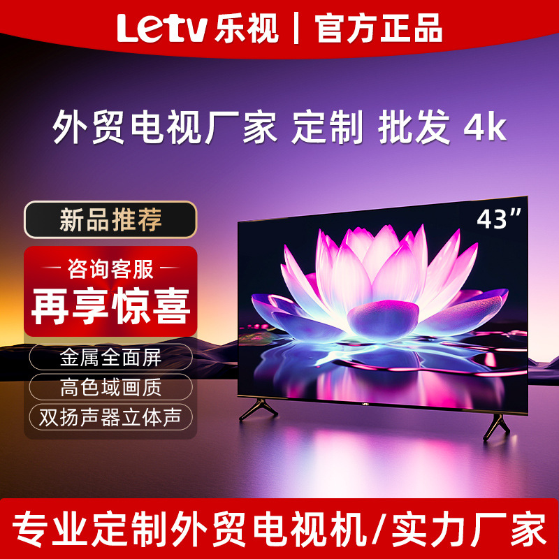 乐视TV电视机批发43英寸4K超高清智能网络语音电视超薄55寸65超薄