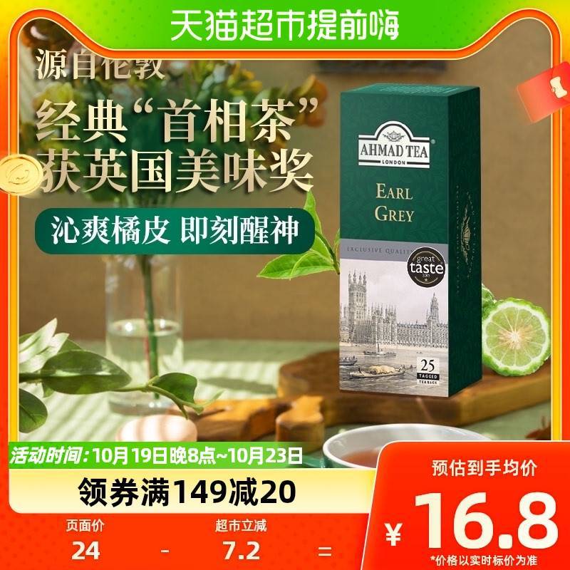 英国ahmad tea亚曼进口茶叶英式经典格雷伯爵红茶袋泡茶2g×25包