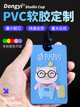 行李牌登机牌旅行吊牌企业LOGO软胶PVC商务卡套异形防丢