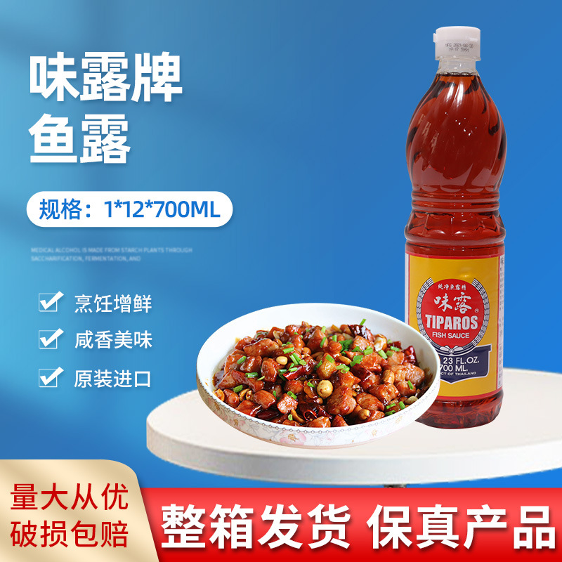 泰国原装进口 味露牌鱼露调味料 鱼露海鲜蘸料家用700ml*12瓶整箱