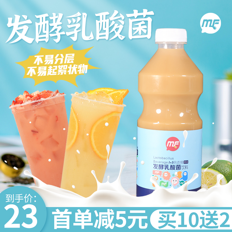 蜜粉儿奶茶店专用浓缩乳酸菌益菌多乳酸菌饮品优格乳优酪多1.