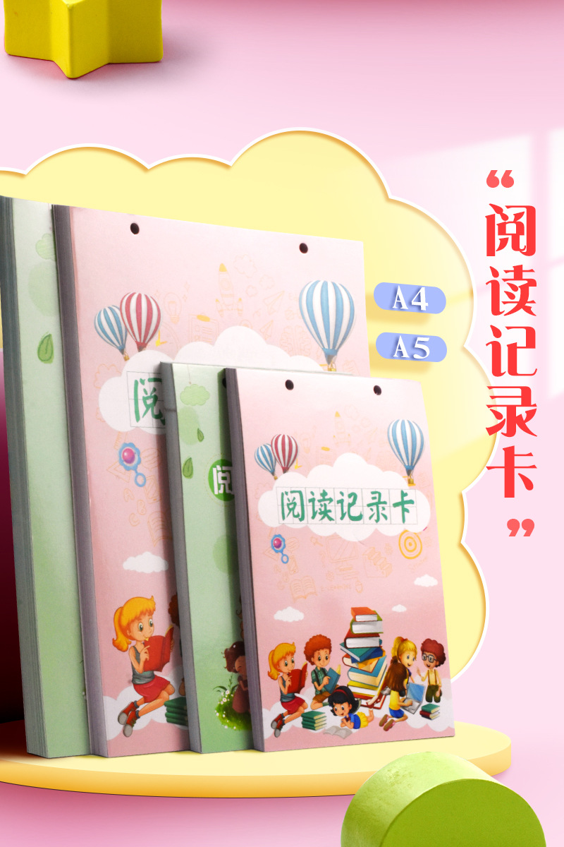 昕果小学生读书记录卡a4阅读记录创意笔记本课外a5好词好句摘抄本