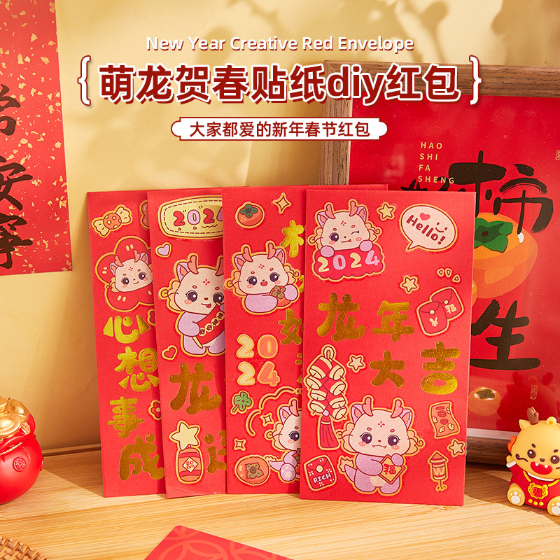 2024年新款龙年红包国潮卡通新年春节创意个性拜年压岁可diy红包