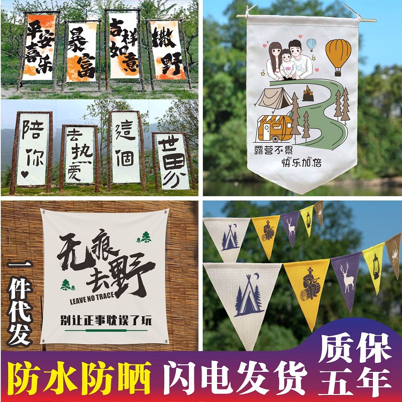 营地旗定氛围旗装饰挂布制今日放空旗子户外天幕广告定露营旗帜做