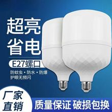 led灯泡节能灯泡30W50W家用照明超亮螺口e27螺旋大功厂房率球泡灯