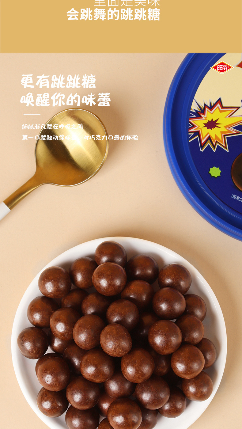 旺帝跳跳糖麦丽素桶装158g夹心巧克力豆金丝猴怀旧休闲儿童零食