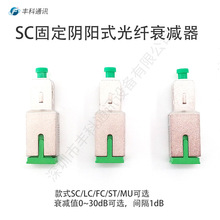 促销8dBSC/APC阴阳式光纤衰减器 Attenuator0-30db公母光衰适配器