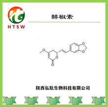 醉椒素98%  标准品 卡瓦提取物【20mg/袋】 厂家供应 弘肽生物