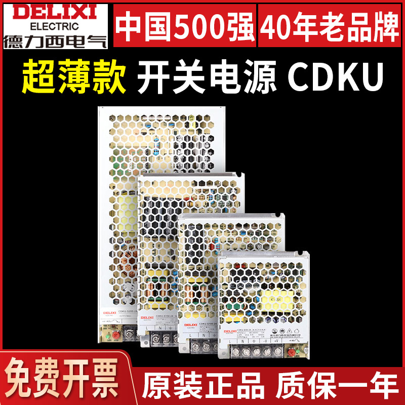 德力西CDKU开关电源220V转24V变12V监控50W 200W直流10a变压器LED