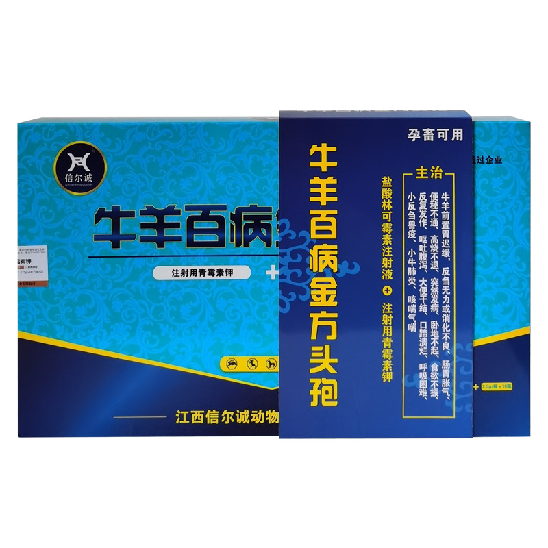 兽药牛羊百病金方头孢林可霉素注射液小牛肺炎咳喘胀气消化不良