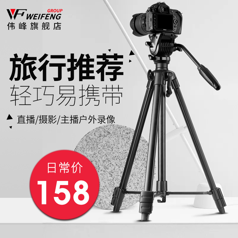 伟峰摄像机三脚架适用尼康佳能单反相机摄影三角直播户外录像支架