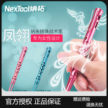NexTool 纳拓钨钢战术笔防卫笔防身用品女生破窗武器攻击多功能