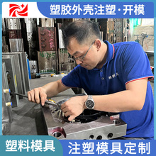 精密注塑模具厂模具设计制作塑料件注塑模具加工塑胶塑料制品广州