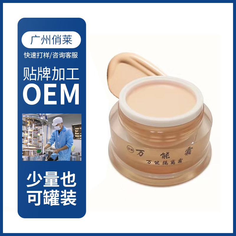 万能霜淡班祛痘收缩毛孔提亮去痘印日晚霜隔离化妆品代加工厂oem