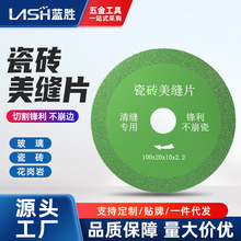 瓷砖美缝切割片清缝开缝磨片角磨机专用干切超薄多功能金刚砂锯片