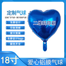 广告气球 印刷LOGO气球 派对布置装饰场景定制18寸铝膜心形气球