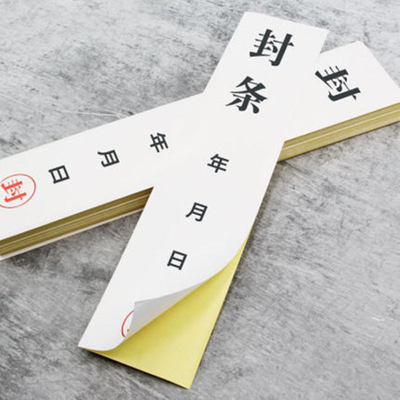 封口贴印字商用周岁封藏酒坛泡酒标签贴纸存酒标签贴纸手写结婚封口红