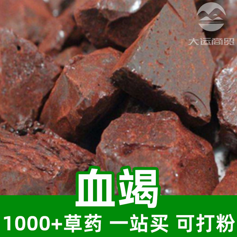 血竭1kg食品级中草药原材料可打粉dragons blood麒麟血骐竭-阿里巴巴