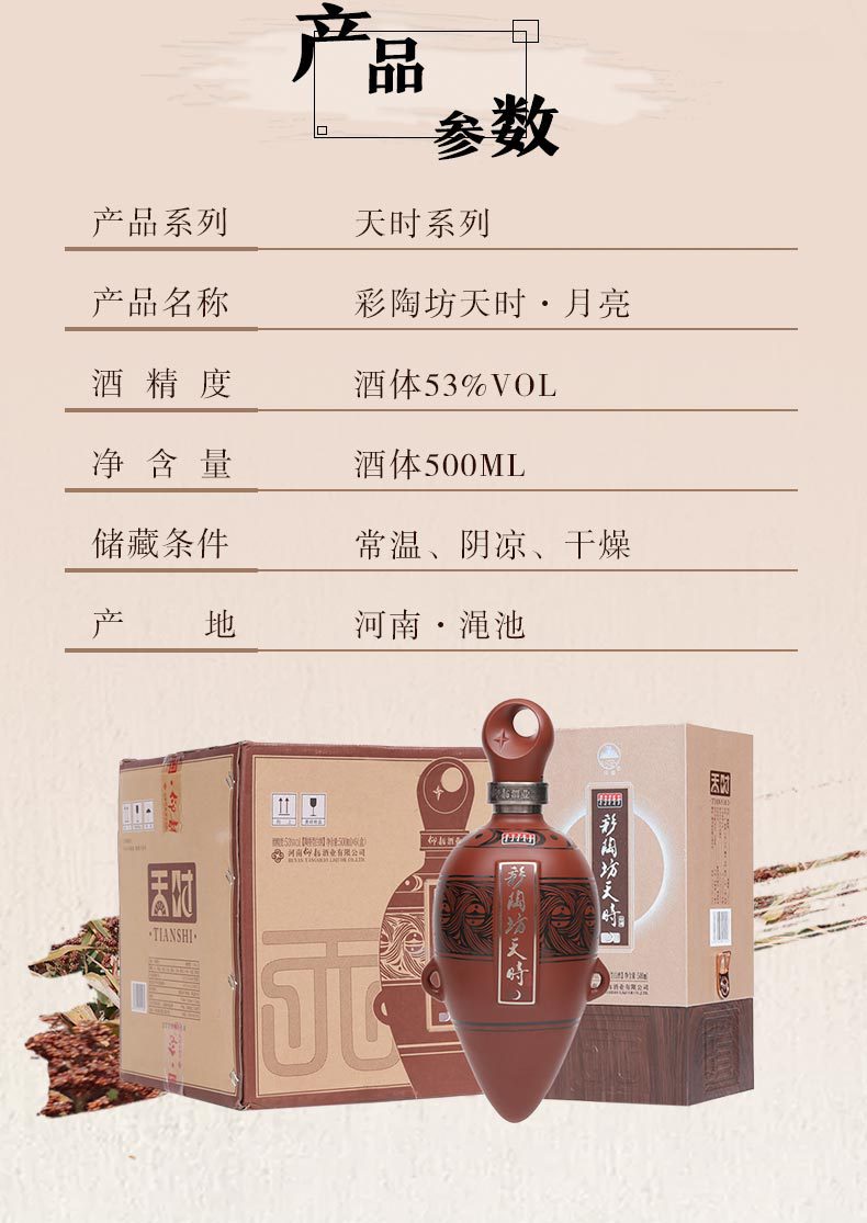 仰韶 彩陶坊 天时月亮 高度白酒 53度 500ml 单瓶装 陶融香型 新