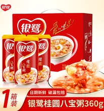 银鹭桂圆莲子八宝粥360g*12罐整箱罐装速食即食送礼礼品礼物佳品